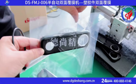 塑胶件全自动双面覆膜机视频